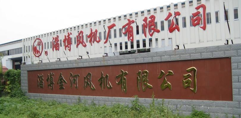 淄博金河風(fēng)機(jī)有限公司