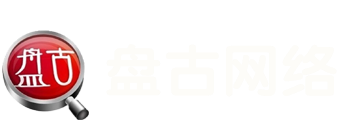 山東盤古網(wǎng)絡科技有限公司